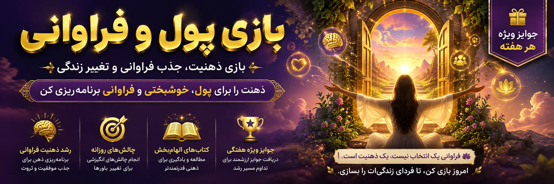 بازی پول و فراوانی